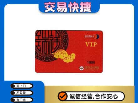 石河子市铁门关上门回收瑞祥商联卡
